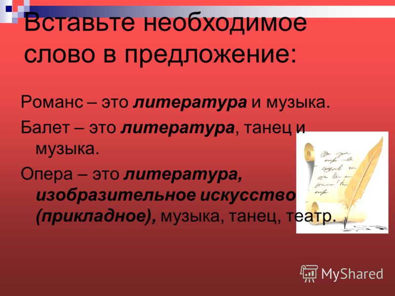 Слова на с связанные с музыкой Слова на с связанные с музыкой