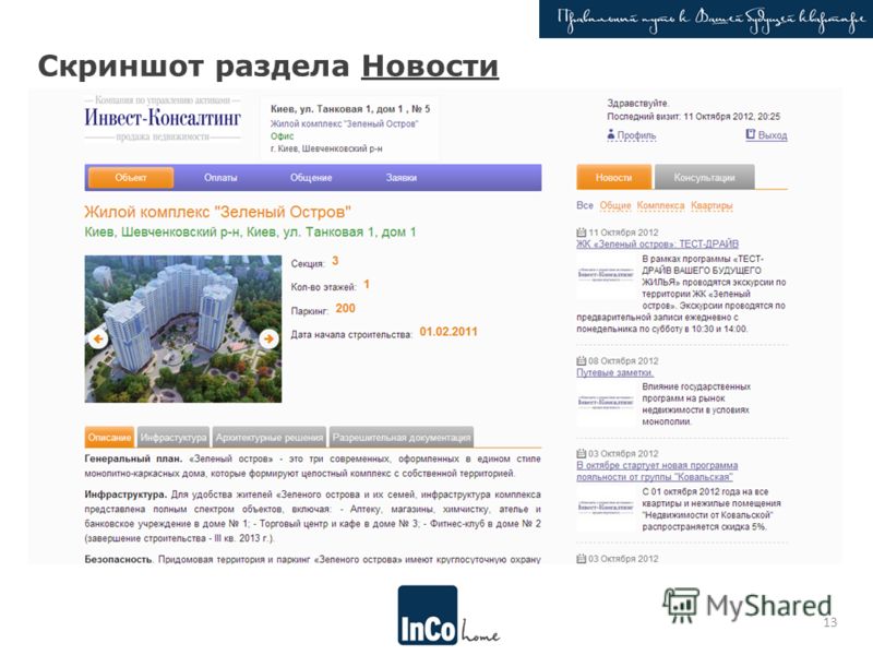 Скриншот раздела Новости 13