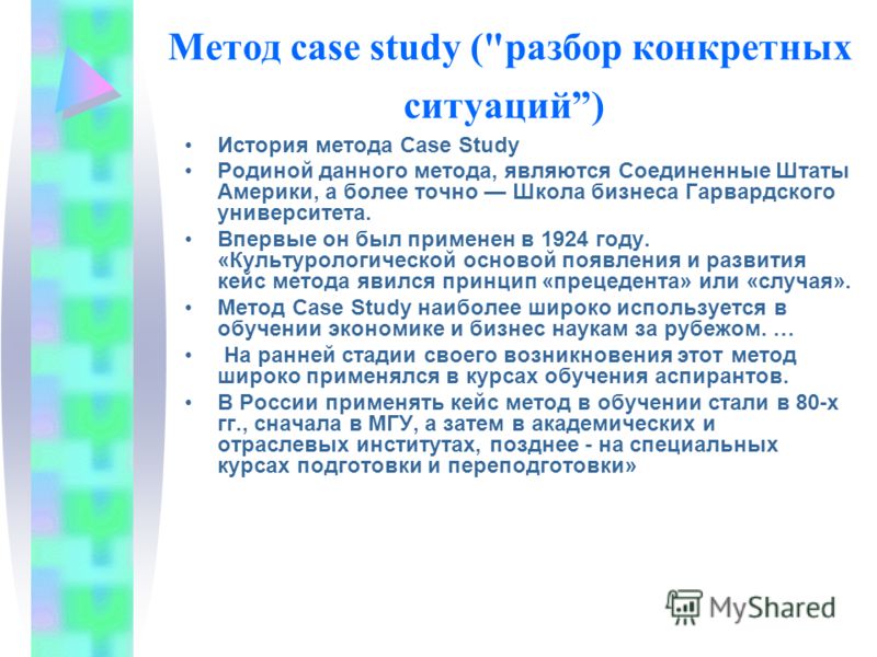 Метод case study (