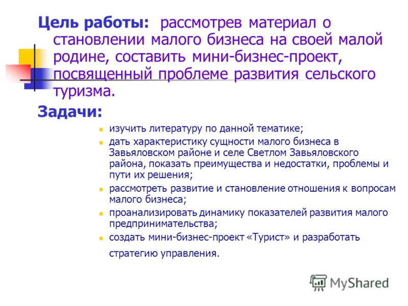 Характеристика малого предпринимательства. Преимущества и недостатки малого предпринимательства. Проблемы малого предпринимательства на современном этапе Характеристика малого предпринимательства. Преимущества и недостатки малого предпринимательства. Проблемы малого предпринимательства на современном этапе