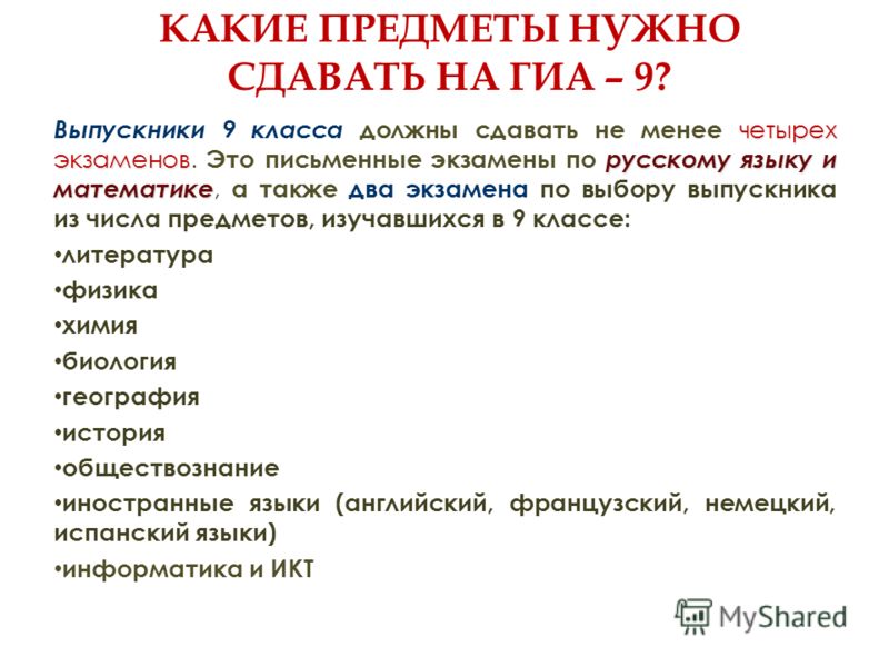 Какие предметы сдают по гиа 2014.