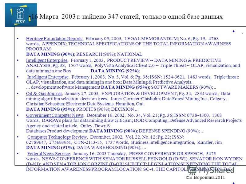 ©Е.Воронина 2011. Heritage Foundation Reports, February 05, 2003, LEGAL MEMORANDUM; No. 6; Pg. 19, 4768 words, APPENDIX; TECHNICAL SPECIFICATIONS OF THE TOTAL INFORMATION AWARNESS PROGRAM DATA MINING (90%); RESEARCH (90%); NATIONAL Heritage Foundatio