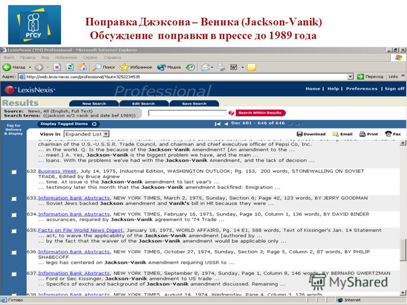 ©Е.Воронина 2011 Поправка Джэксона – Веника (Jackson-Vanik) Обсуждение поправки в прессе до 1989 года