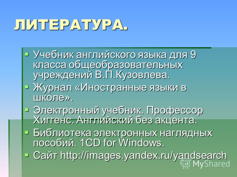 Английский язык в школе конкурс Английский язык в школе конкурс