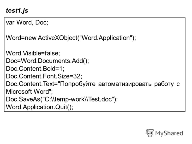 var Word, Doc; Word=new ActiveXObject(