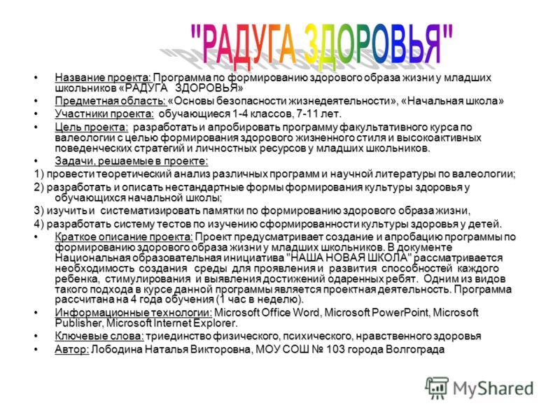 Программа по здоровому образу жизни скачать бесплатно