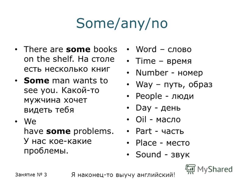 Some any английский 4 класс