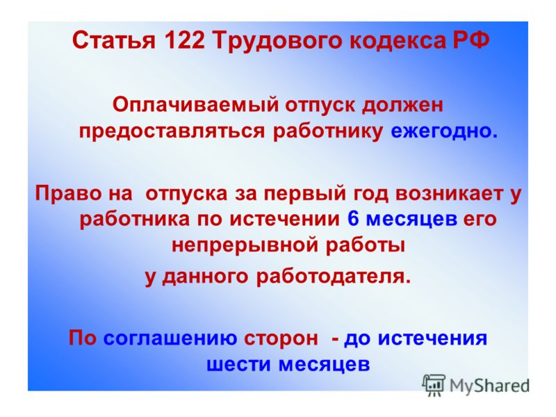 Будет Молодой специалист это тк рф уме