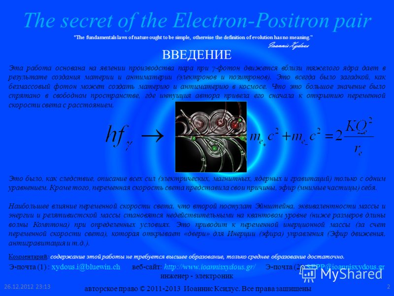 The secret of the Electron-Positron pair 