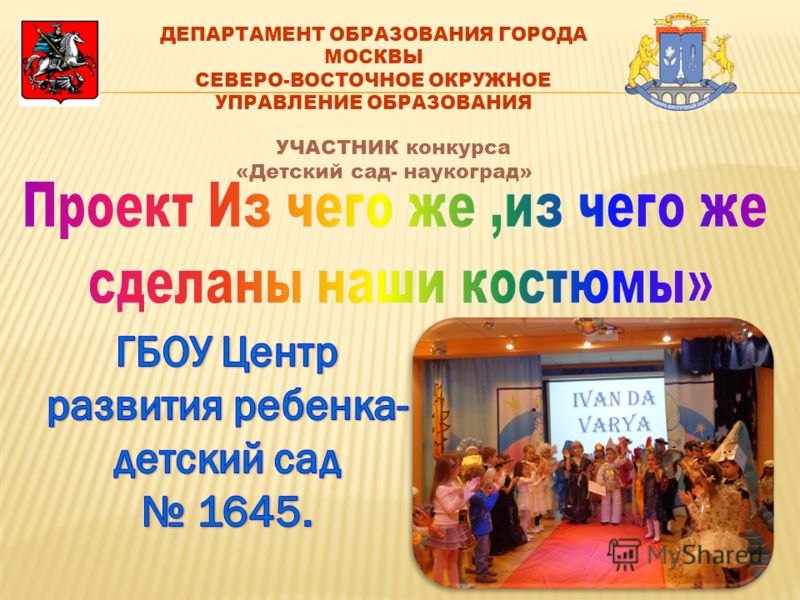 Департамент образования г. москвы конкурс Департамент образования г. москвы конкурс