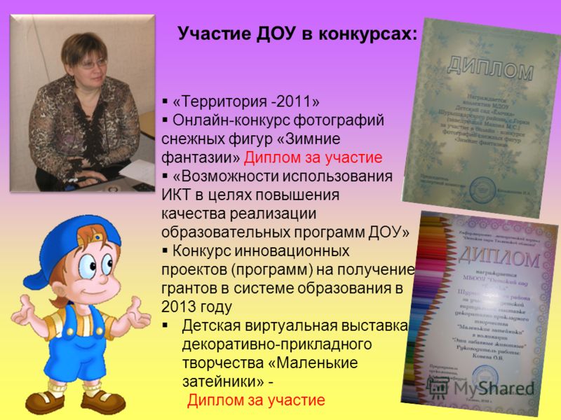 Конкурсы для воспитателей дошкольного образовательного учреждения Конкурсы для воспитателей дошкольного образовательного учреждения