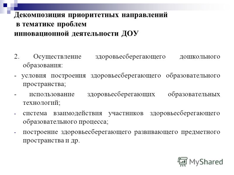 Инновационная деятельность в доу примеры для воспитателей