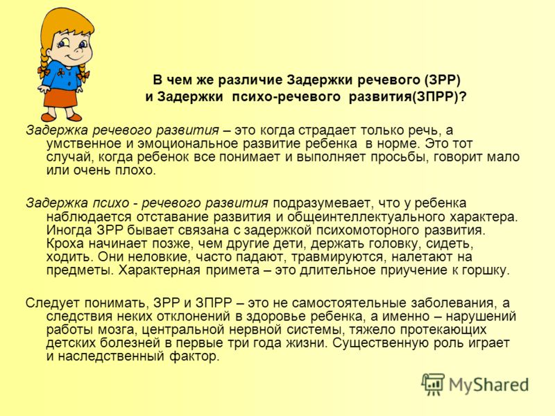 С чем связана задержка речи у ребенка С чем связана задержка речи у ребенка