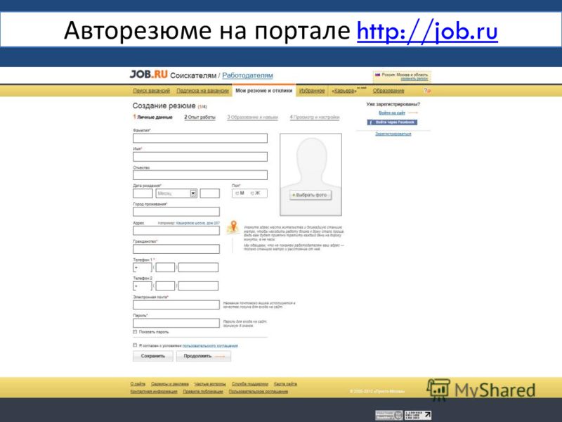 Авторезюме на портале http://job.ruhttp://job.ru Урок 29