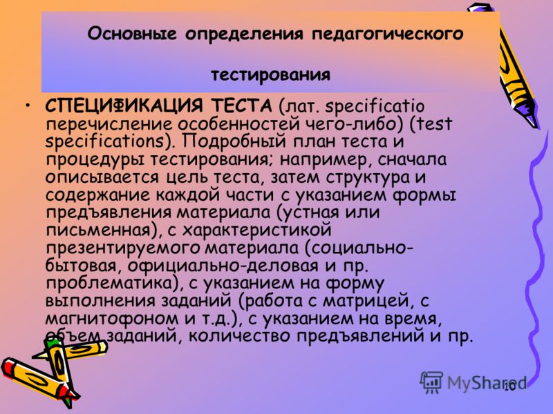 Проверочный тест по педагогике «Основные понятия» Проверочный тест по педагогике «Основные понятия»