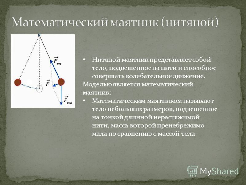 Приведите примеры практического использования колебаний маятника