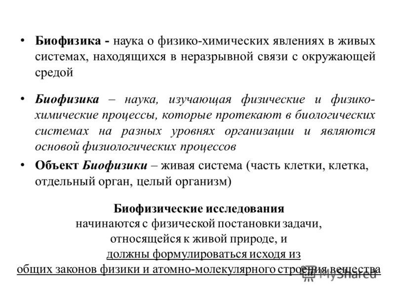 Курс Лекций На Тему Роль Биофизики И Физики В Теоретическом Развитии Биологии И Ветеринарных Дисциплин Курс Лекций На Тему Роль Биофизики И Физики В Теоретическом Развитии Биологии И Ветеринарных Дисциплин