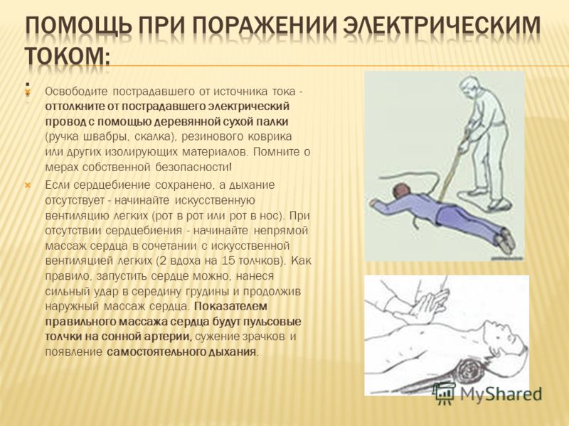 Наружный массаж с вентиляцией легких Наружный массаж с вентиляцией легких