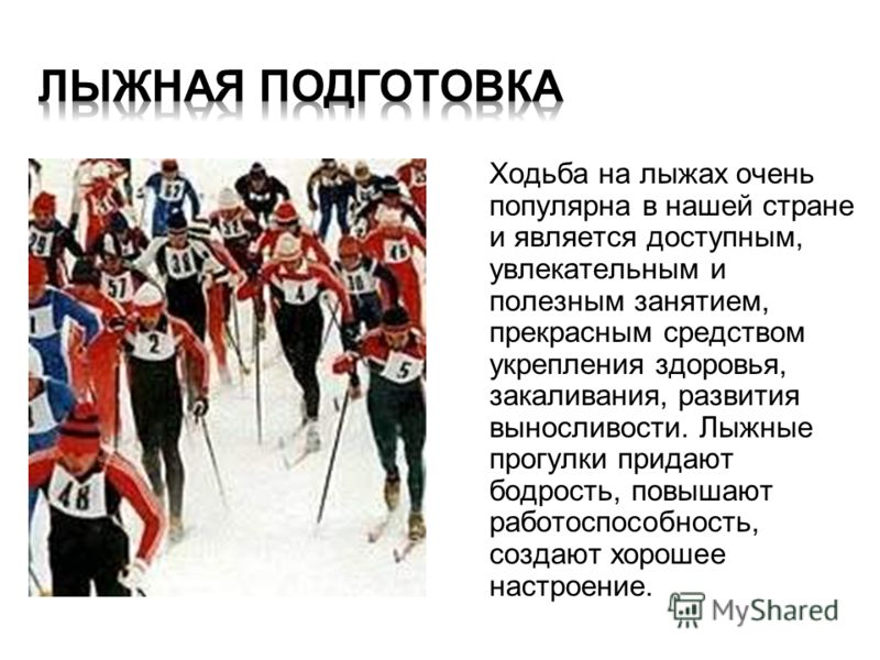 Реферат По Физкультуре Лыжный Спорт