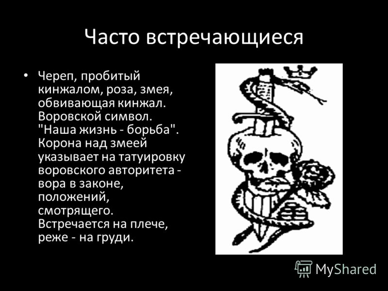 Тату череп с мечами значение Тату череп с мечами значение