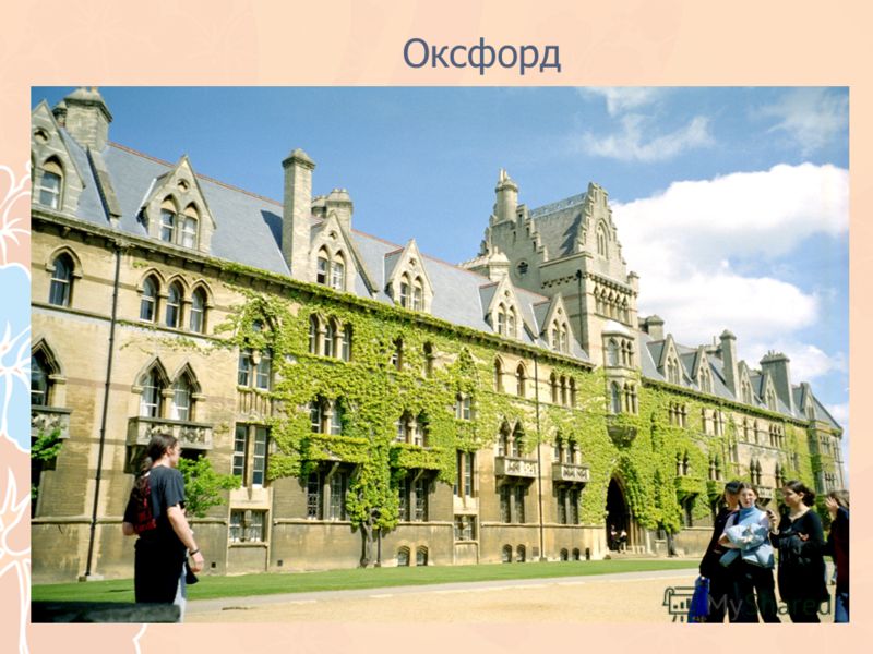 Оксфорд