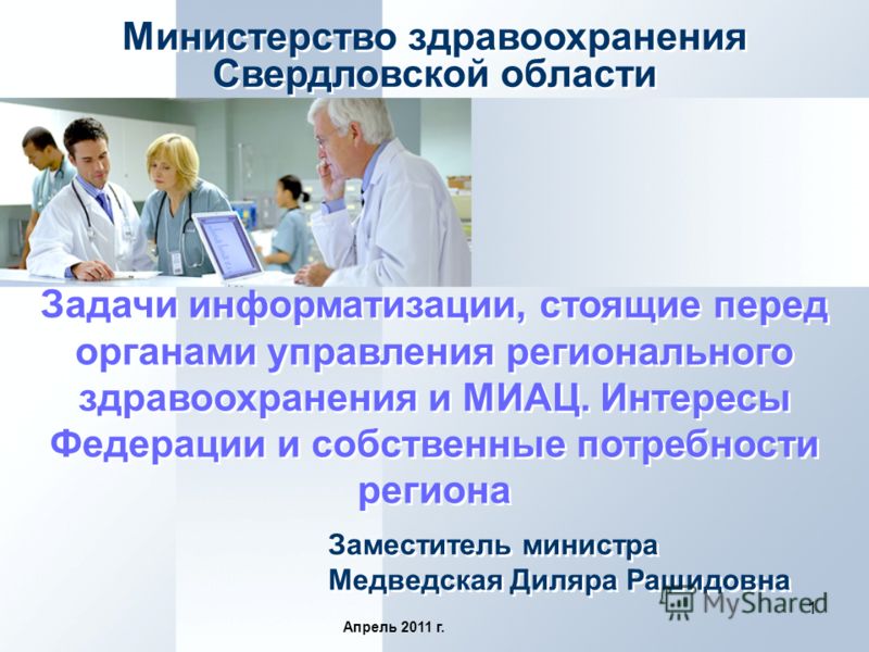 Презентация из отчета Убы о деятельности минздрава: зарплата соцработников вырос