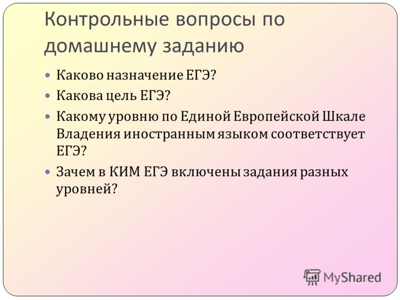 Какому уровню соответствует егэ по английскому по общеевропейской шкале