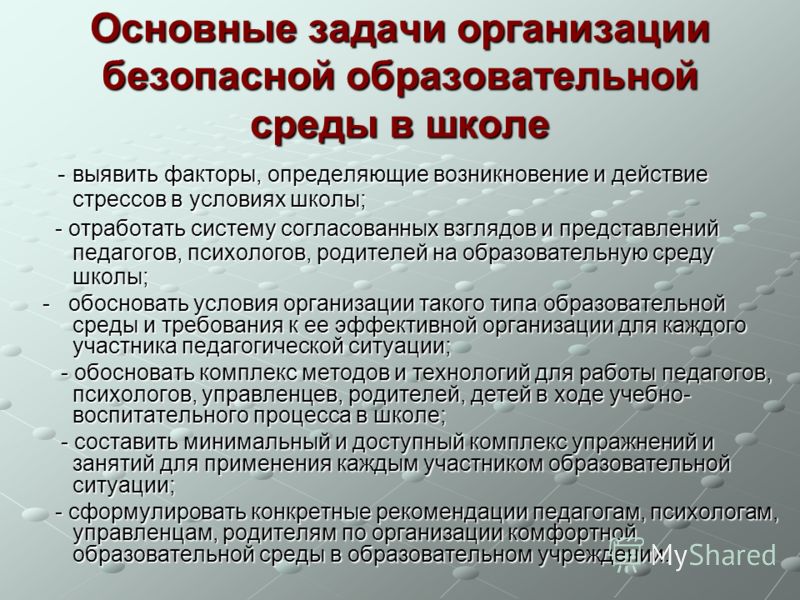 Курсовая работа по теме Психологическая безопасность образовательной среды