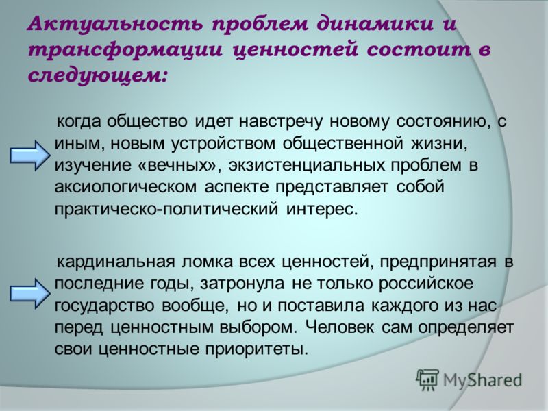 Реферат: Жизненные планы, ценностные ориентации и моральный облик молодежи