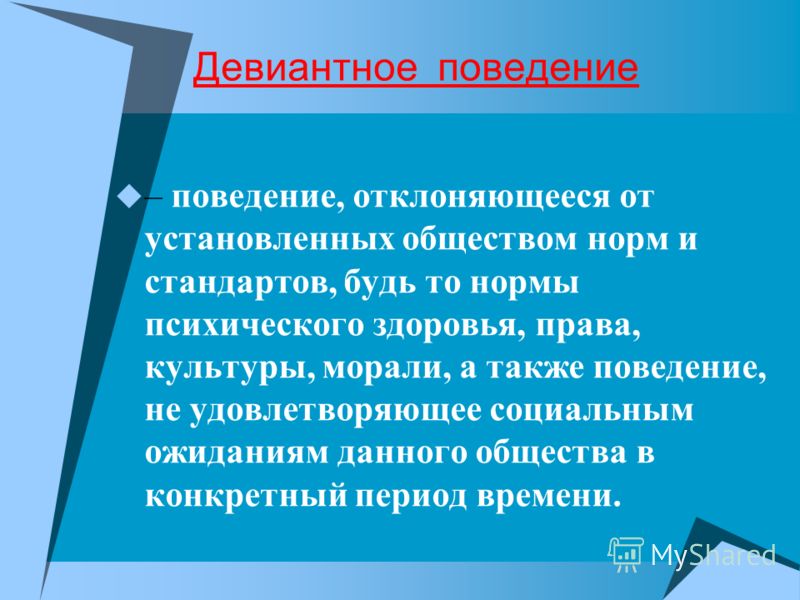 Реферат: Профилактика девиантного поведения Реферат: Профилактика девиантного поведения