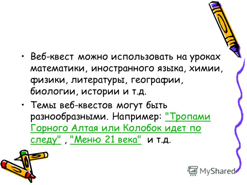 Веб-Квест По Истории