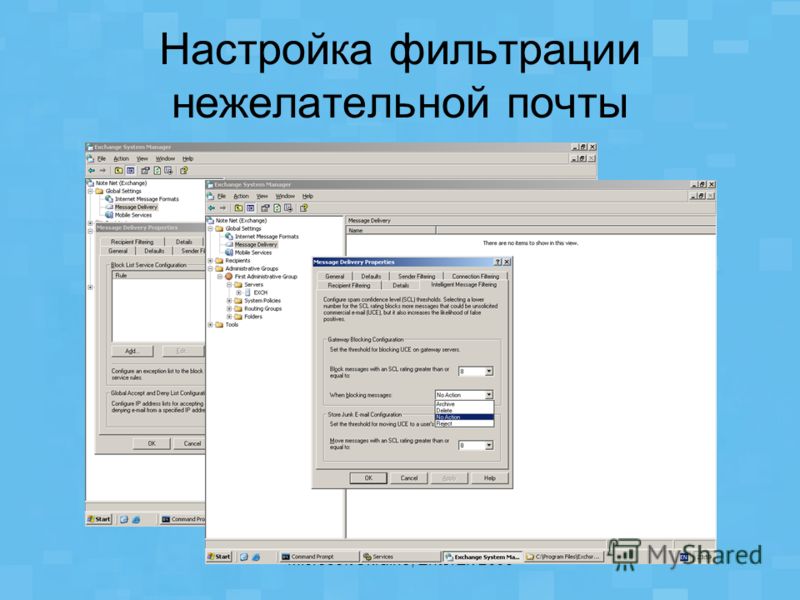 Microsoft Ukraine, EnterEx 2005 Настройка фильтрации нежелательной почты