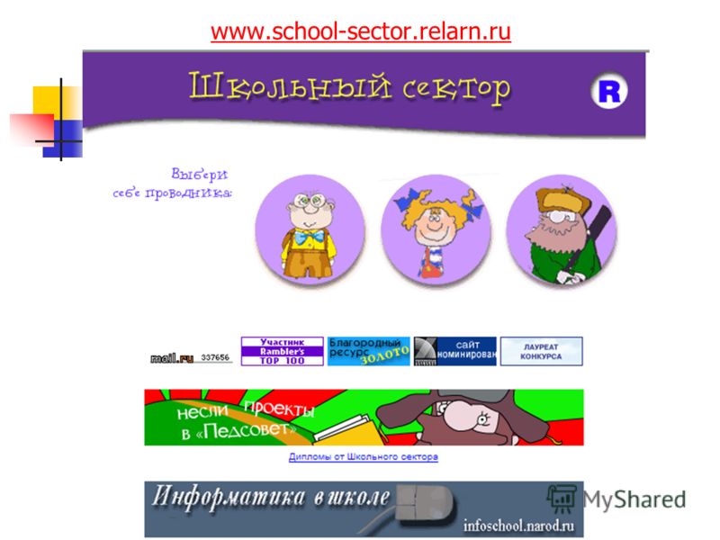 Российский общеобразовательный портал www.school.edu.ru www.school.edu.ru