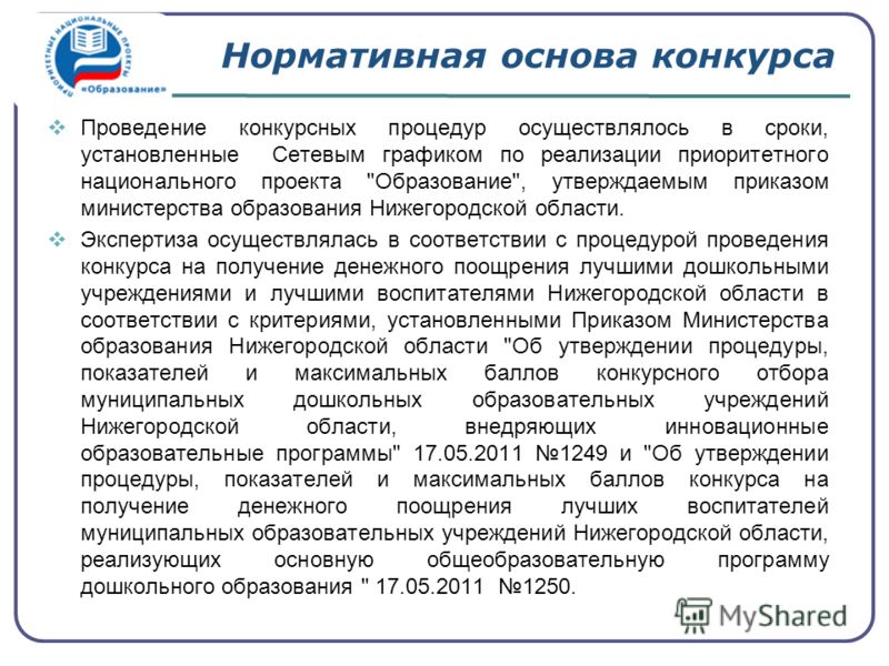 Сроки проведения конкурса пнпо Сроки проведения конкурса пнпо