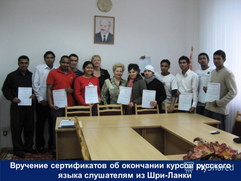 Вручение сертификатов об окончании курсов русского языка слушателям из Шри-Ланки