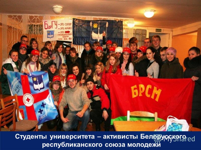 Студенты университета – активисты Белорусского республиканского союза молодежи