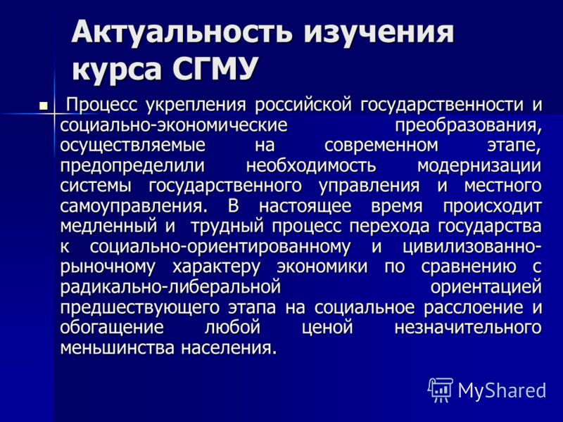 Лекция по теме Муниципальное управление в Российской Федерации 