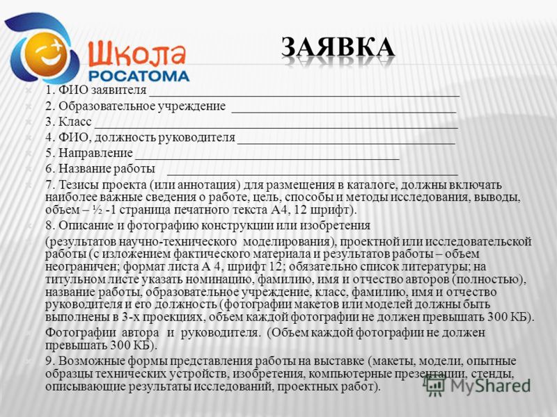 Должность руководителя проекта в организации заявителе Презентация на тему: "Web-ярмарки учебно-исследовательских и проектных работ уча