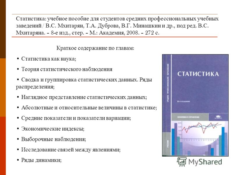 Статистика мхитарян читать электронный учебник