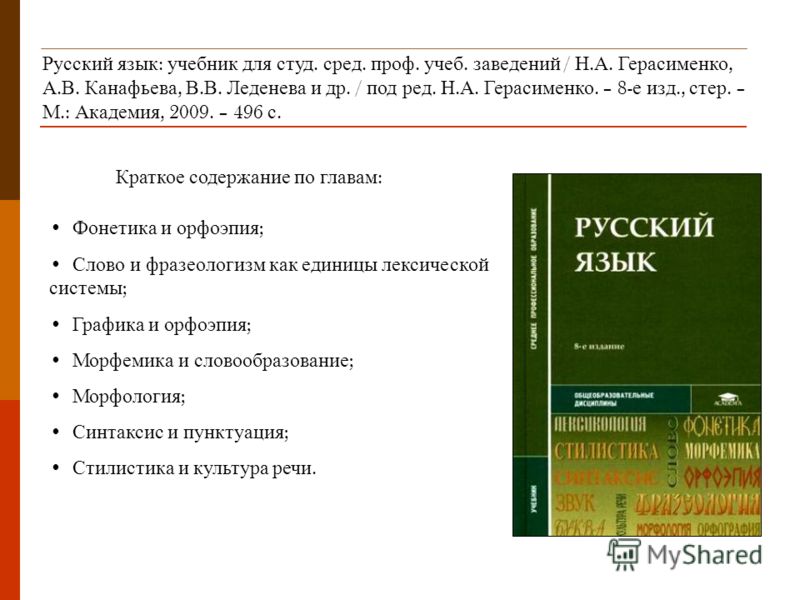 Русский язык 10 класс герасименко