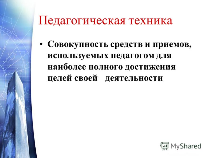 Педагогическая техника юриста всегда