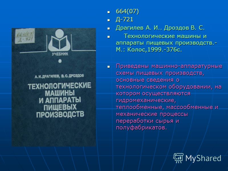 Учебное пособие: Гидромеханические процессы