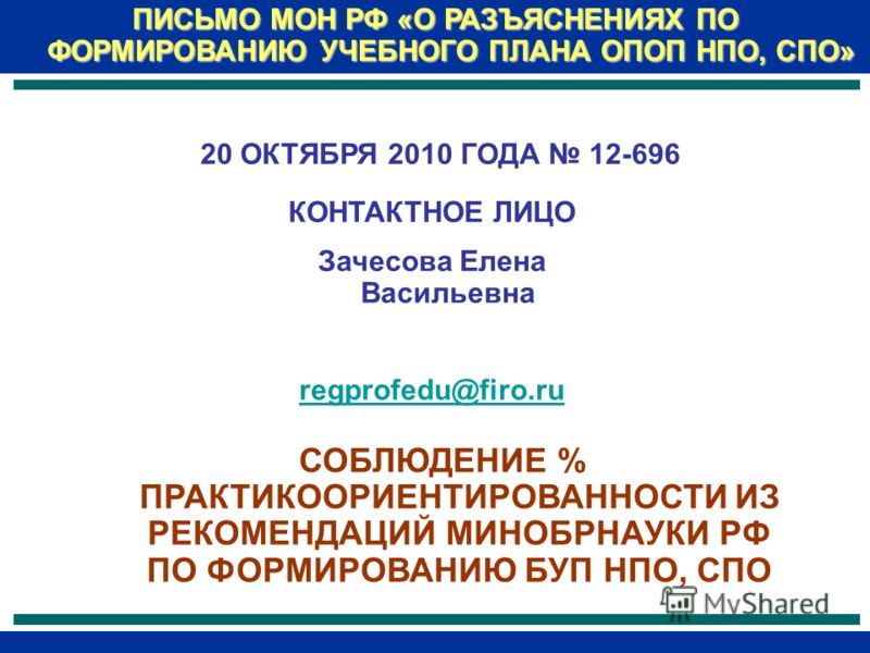 О разъяснениях по формированию учебного плана опоп нпо спо