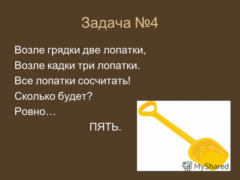 Задачи в стихах 4 класс