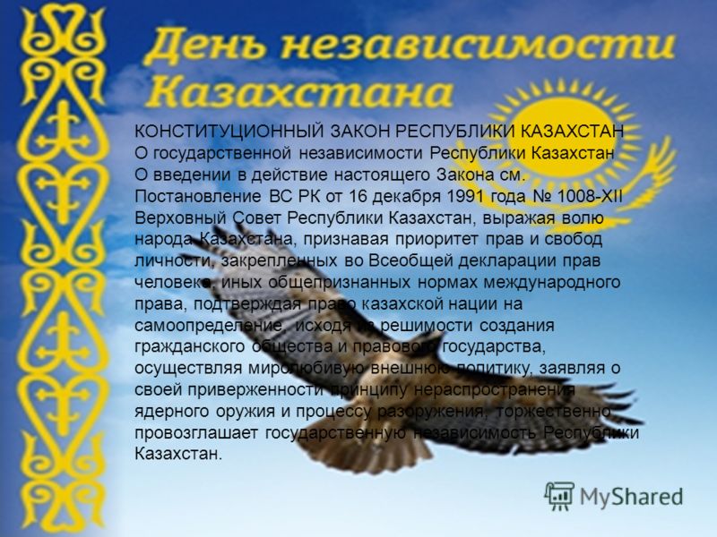 День независимости презентация