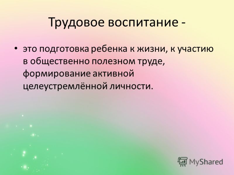 Реферат На Тему Воспитание Трудолюбия У Дошкольников Реферат На Тему Воспитание Трудолюбия У Дошкольников