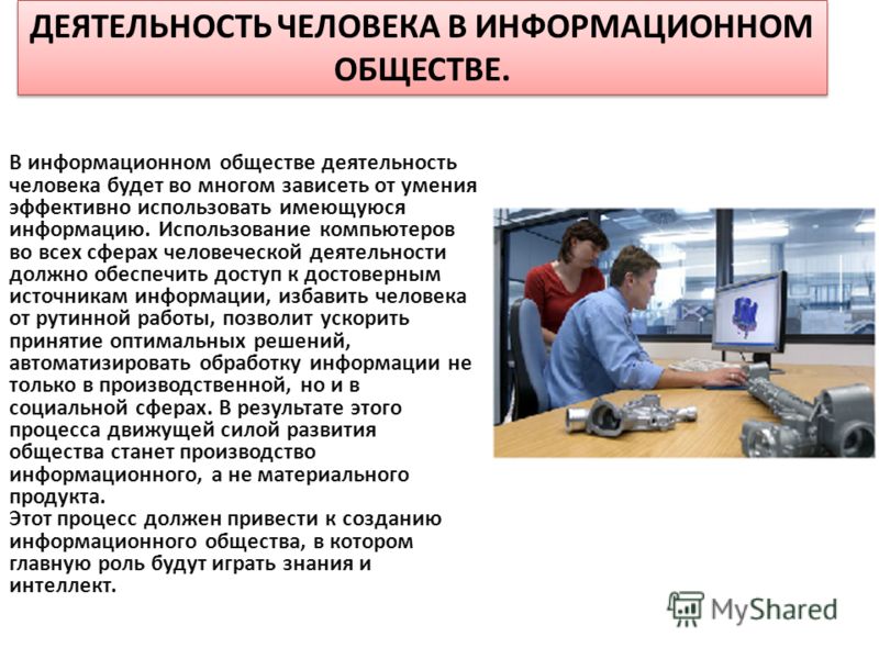 Информационное Развитие Общества Реферат Информационное Развитие Общества Реферат