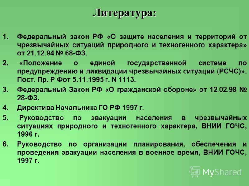 Реферат: Лечебно-эвакуационные мероприятия в военное время и при чрезвычайных ситуациях. Скачать бесплатно и без регистрации Реферат: Лечебно-эвакуационные мероприятия в военное время и при чрезвычайных ситуациях. Скачать бесплатно и без регистрации