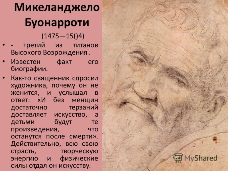 [PUNIQRANDLINE-(au-dating-names.txt) 26 Доклад на тему титаны эпохи возрождения 6450