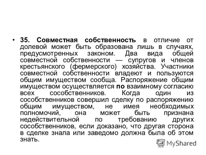 Права супругов по владению пользованию и распоряжению их общим имуществом, http Права супругов по владению пользованию и распоряжению их общим имуществом, http